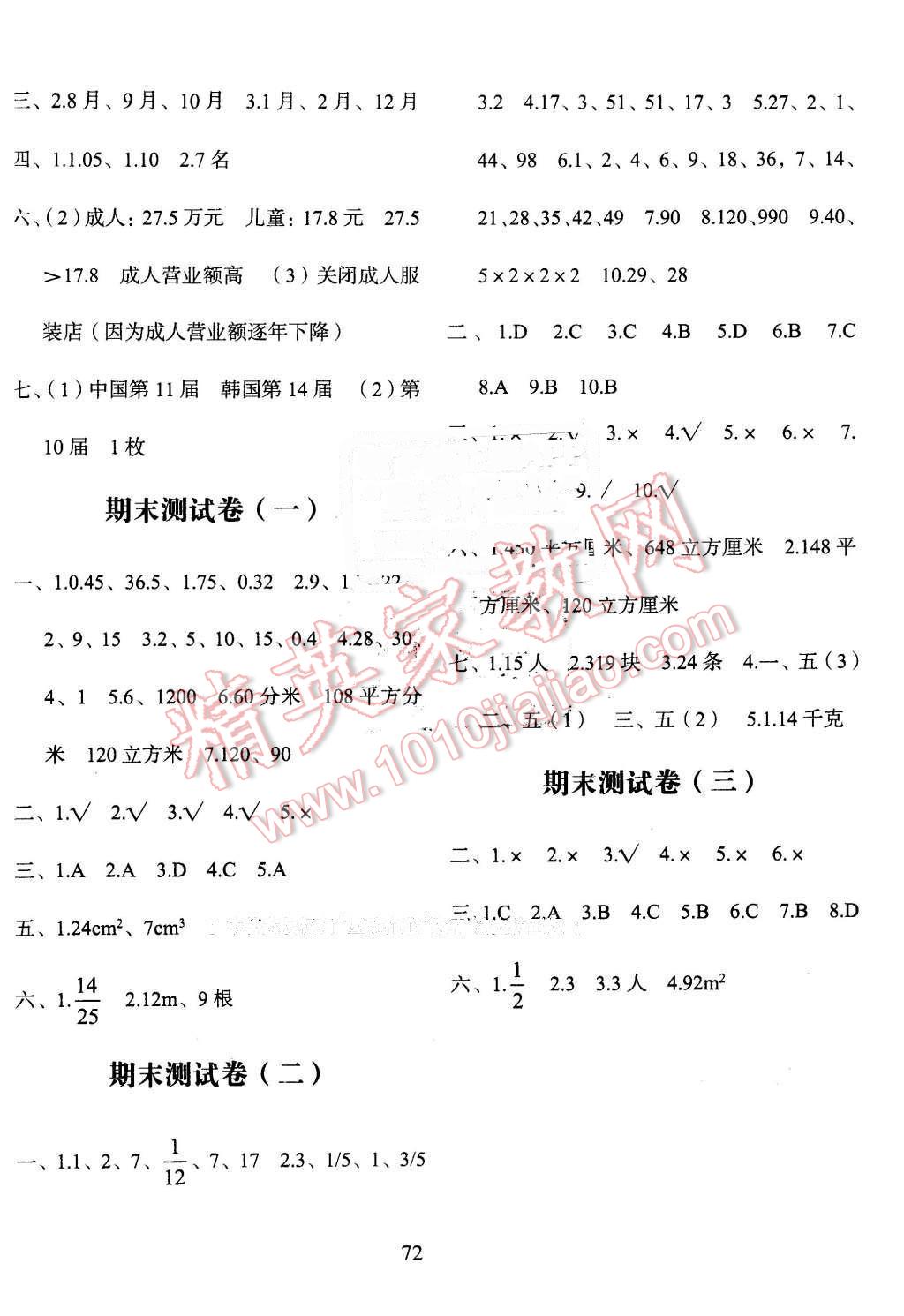 2016年名題金卷五年級數(shù)學(xué)下冊人教版 第4頁