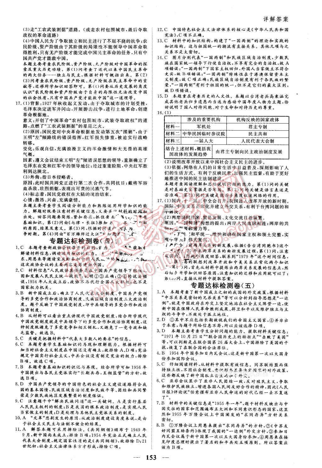 2015年優(yōu)化探究同步導(dǎo)學(xué)案歷史必修1人教版 第19頁