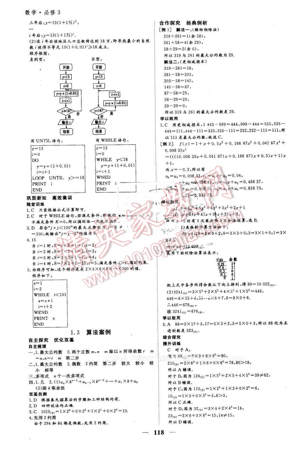 2016年優(yōu)化探究同步導(dǎo)學(xué)案數(shù)學(xué)必修3人教版 第8頁