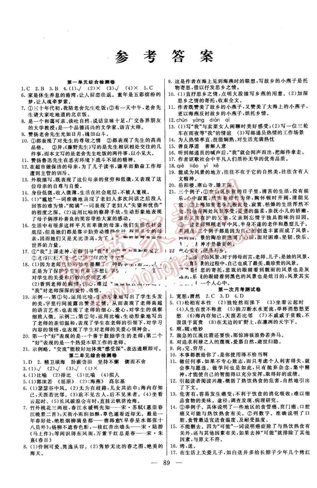 2016年名师导航完全大考卷八年级语文下册人教版 第1页