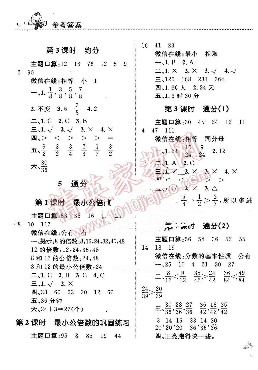 2016年小學同步測控全優(yōu)設計課時作業(yè)本五年級數(shù)學下冊人教版 第11頁