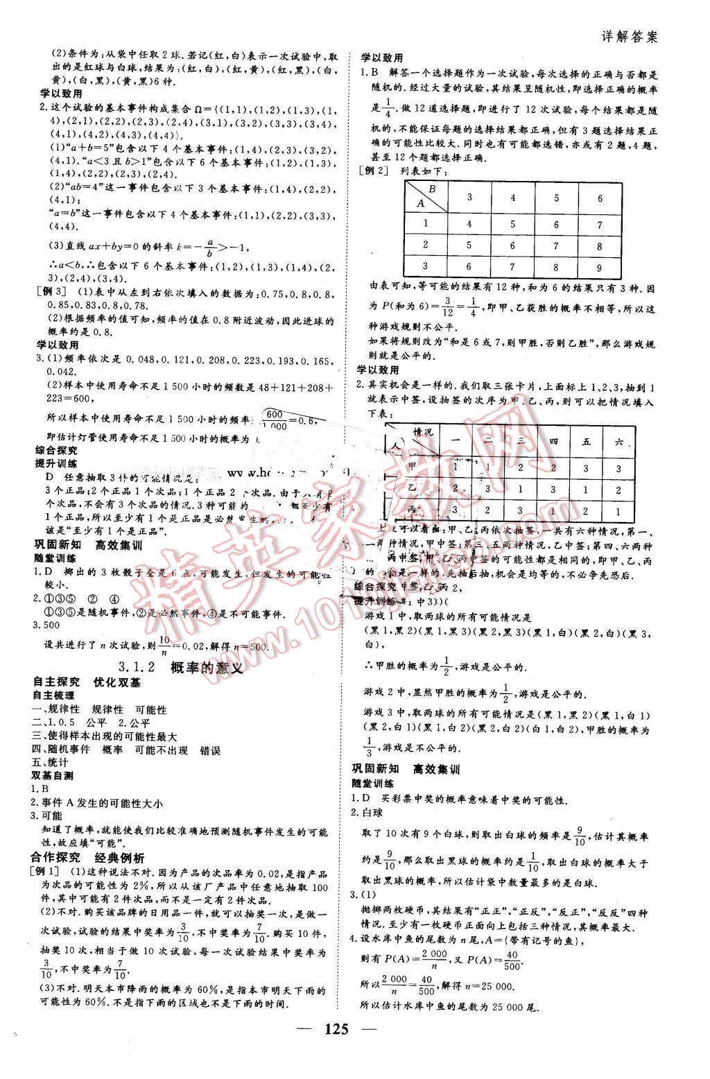 2016年優(yōu)化探究同步導學案數(shù)學必修3人教版 第15頁