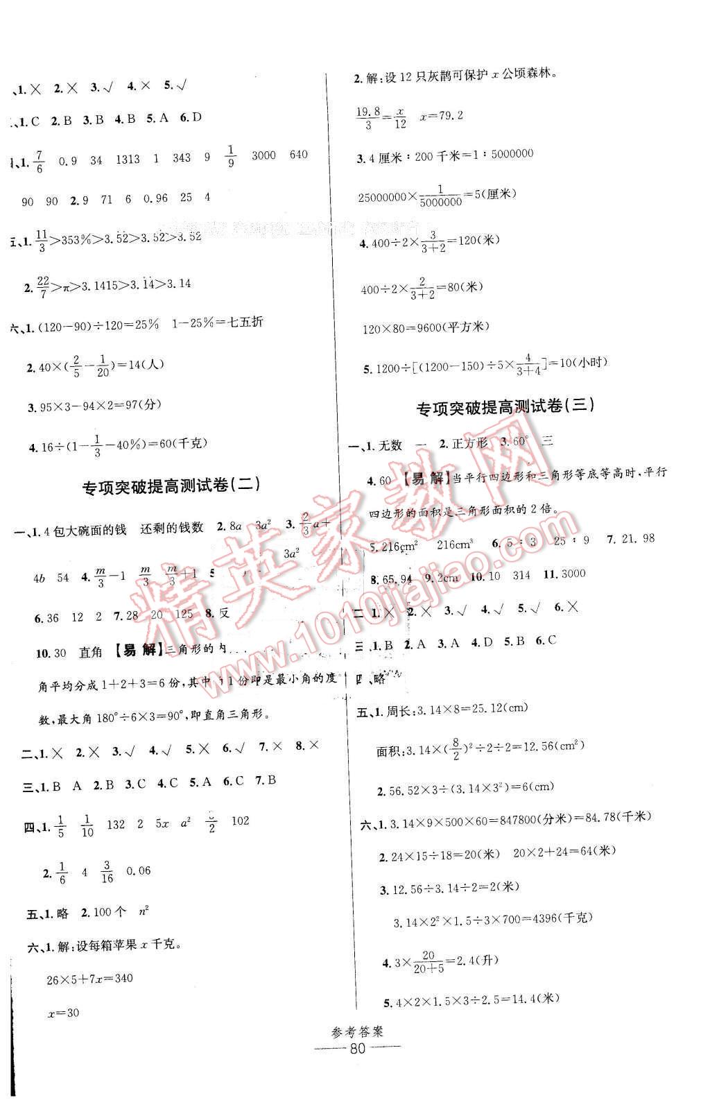 2015年小學(xué)生百分易卷六年級(jí)數(shù)學(xué)下冊人教版 第4頁