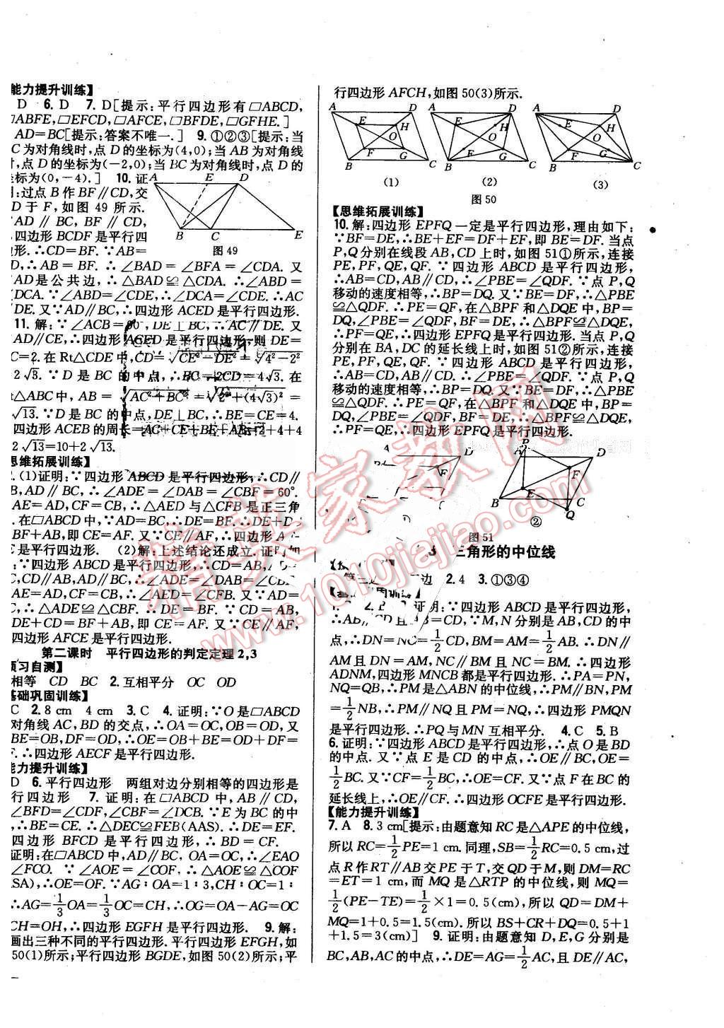 2016年全科王同步課時(shí)練習(xí)八年級(jí)數(shù)學(xué)下冊(cè)冀教版 第14頁(yè)