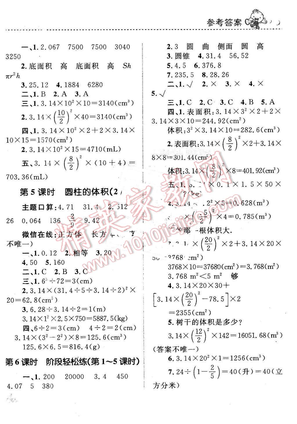 2016年小學(xué)同步測(cè)控全優(yōu)設(shè)計(jì)課時(shí)作業(yè)本六年級(jí)數(shù)學(xué)下冊(cè)北師大版 第2頁(yè)