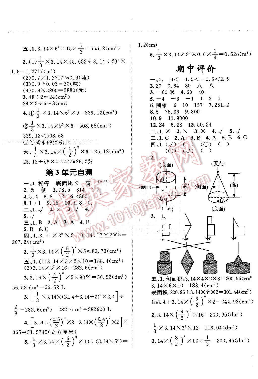 2016年小学同步测控全优设计课时作业本六年级数学下册人教版 第5页