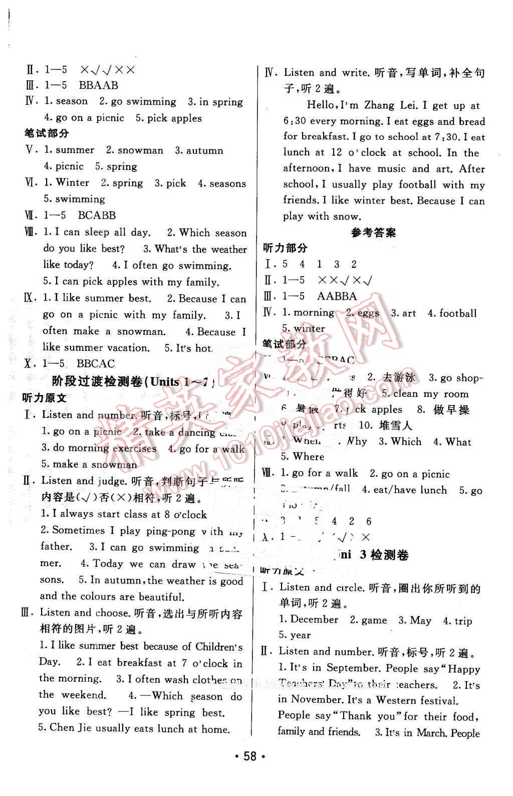 2016年期末100分闖關(guān)海淀考王五年級(jí)英語下冊(cè)人教PEP版 第2頁