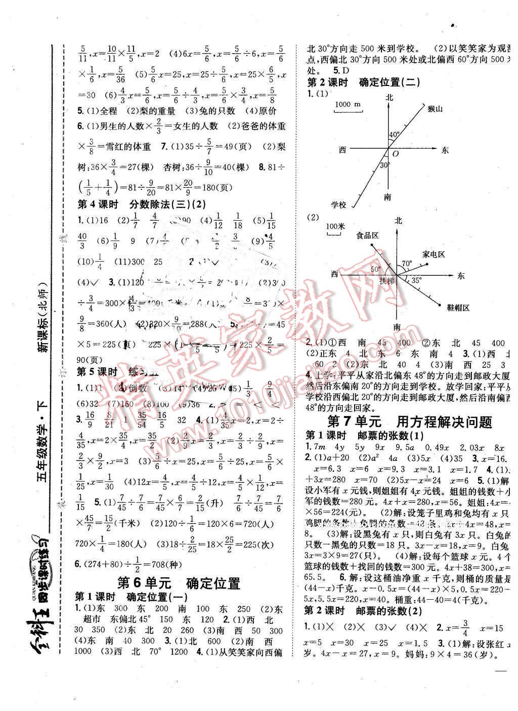 2016年全科王同步課時練習五年級數(shù)學下冊北師大版 第5頁