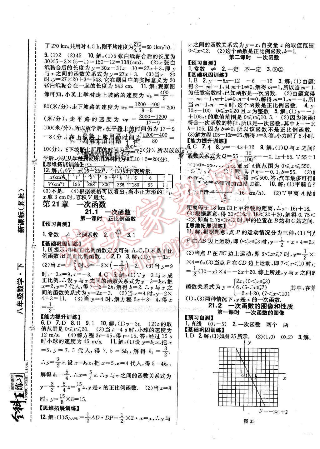 2016年全科王同步課時(shí)練習(xí)八年級(jí)數(shù)學(xué)下冊(cè)冀教版 第9頁(yè)