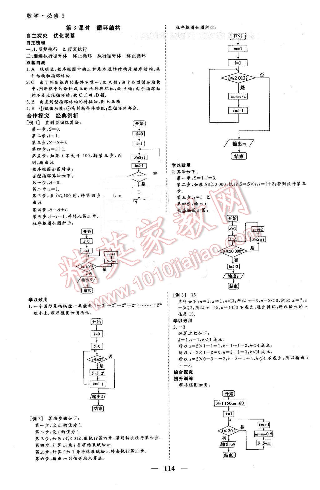 2016年優(yōu)化探究同步導(dǎo)學(xué)案數(shù)學(xué)必修3人教版 第4頁