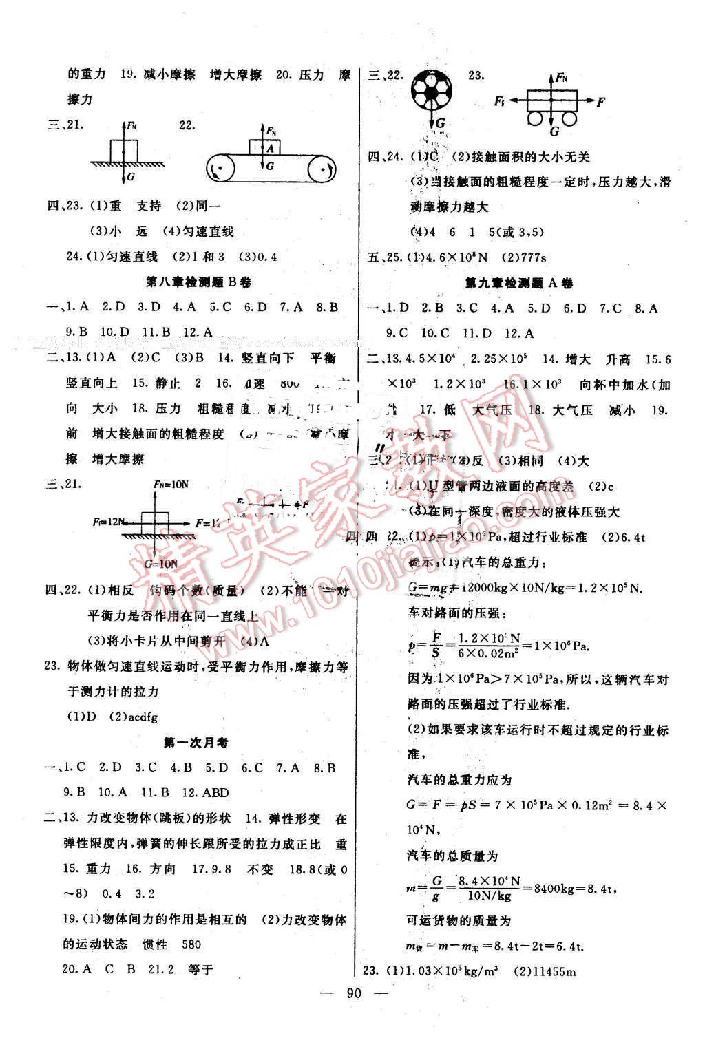 2016年名師導航完全大考卷八年級物理下冊人教版 第2頁