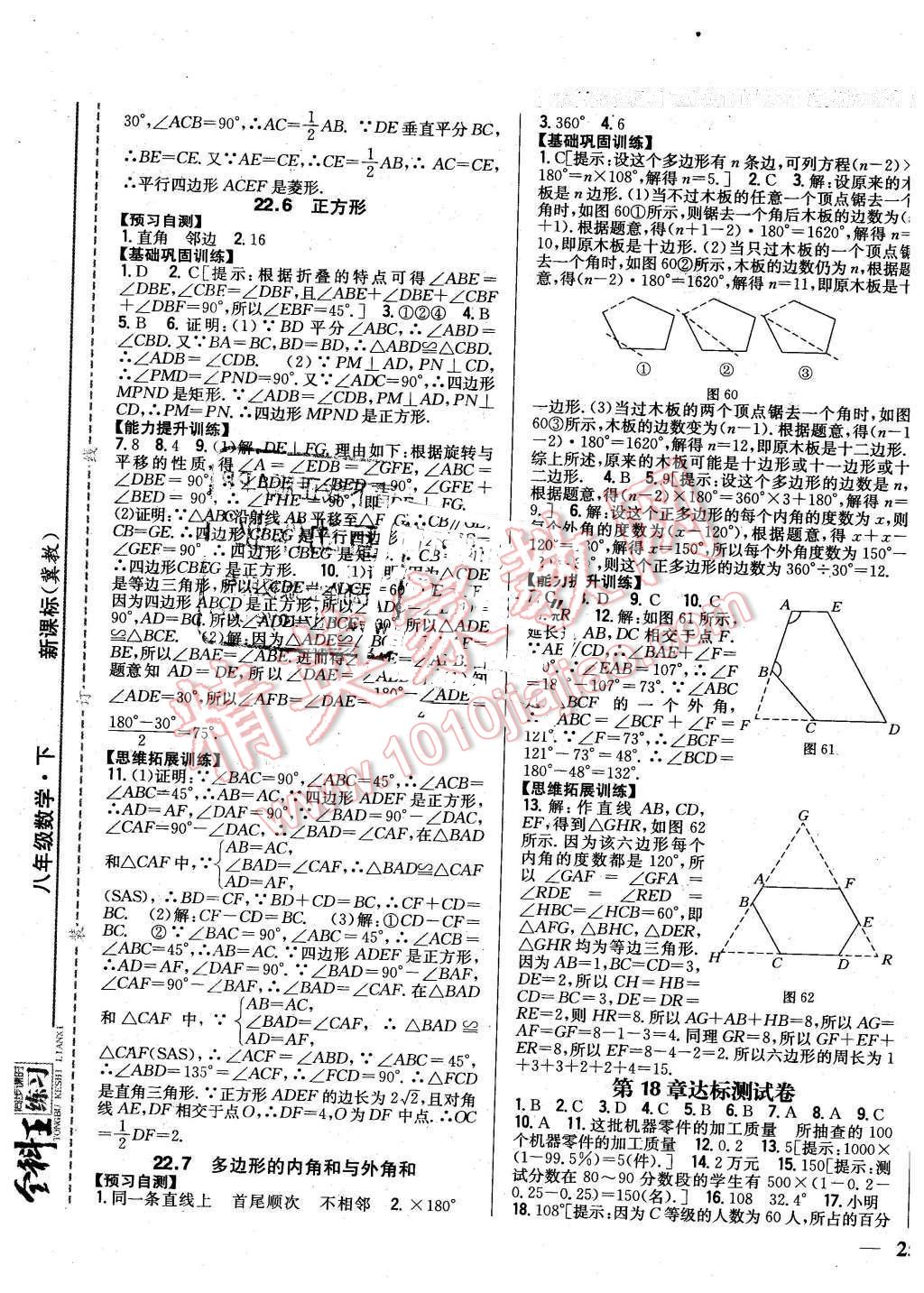 2016年全科王同步課時(shí)練習(xí)八年級(jí)數(shù)學(xué)下冊(cè)冀教版 第17頁(yè)