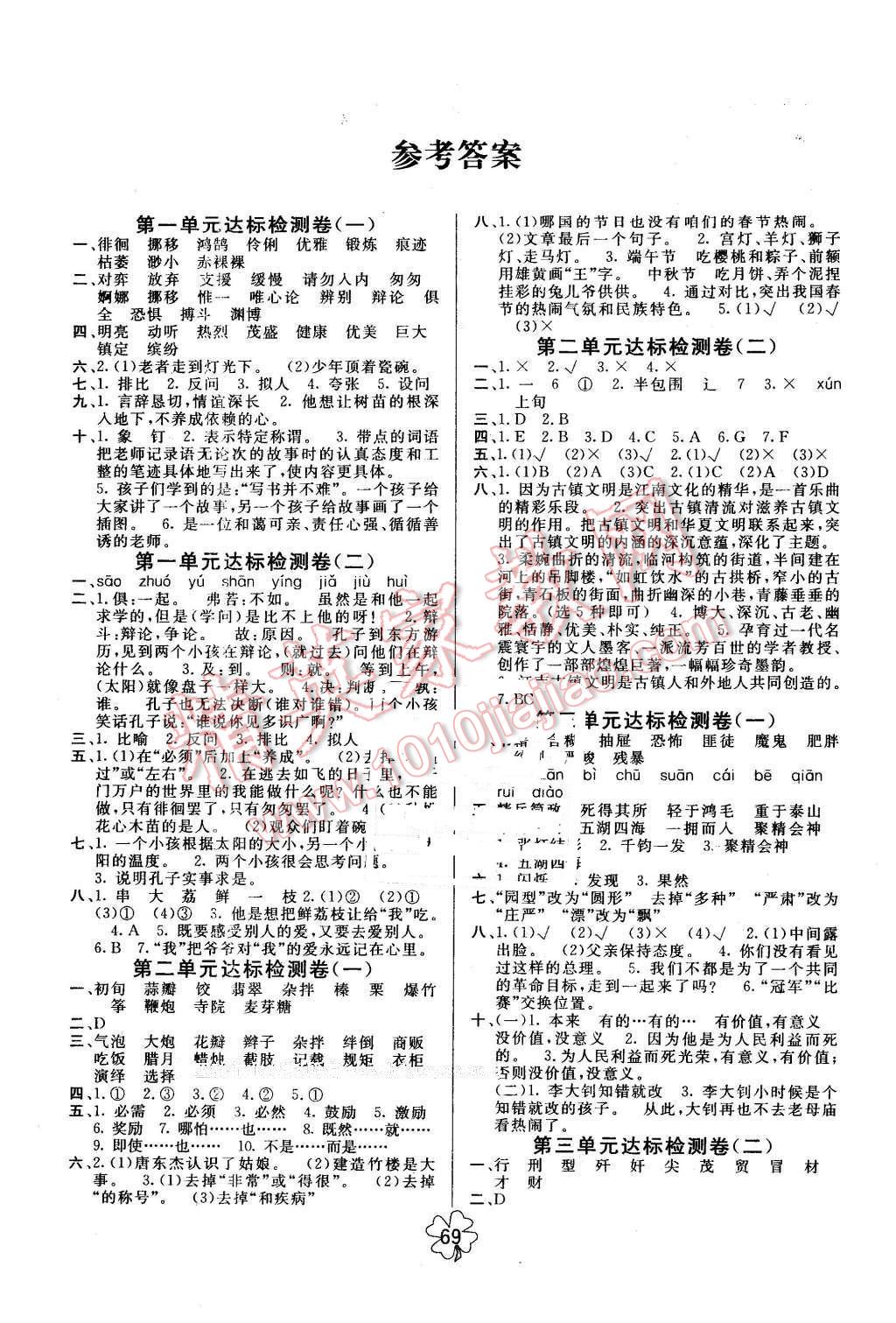 2016年名师名校全能金卷六年级语文下册人教版 第1页