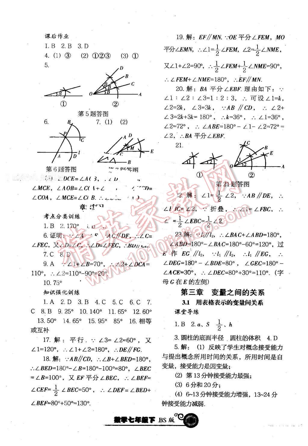 2016年尖子生新課堂課時(shí)作業(yè)七年級(jí)數(shù)學(xué)下冊(cè)北師大版 第13頁(yè)