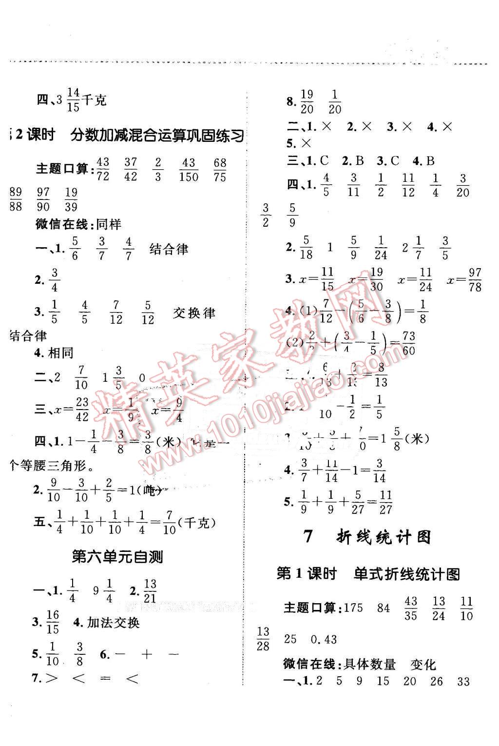 2016年小學(xué)同步測控全優(yōu)設(shè)計課時作業(yè)本五年級數(shù)學(xué)下冊人教版 第16頁