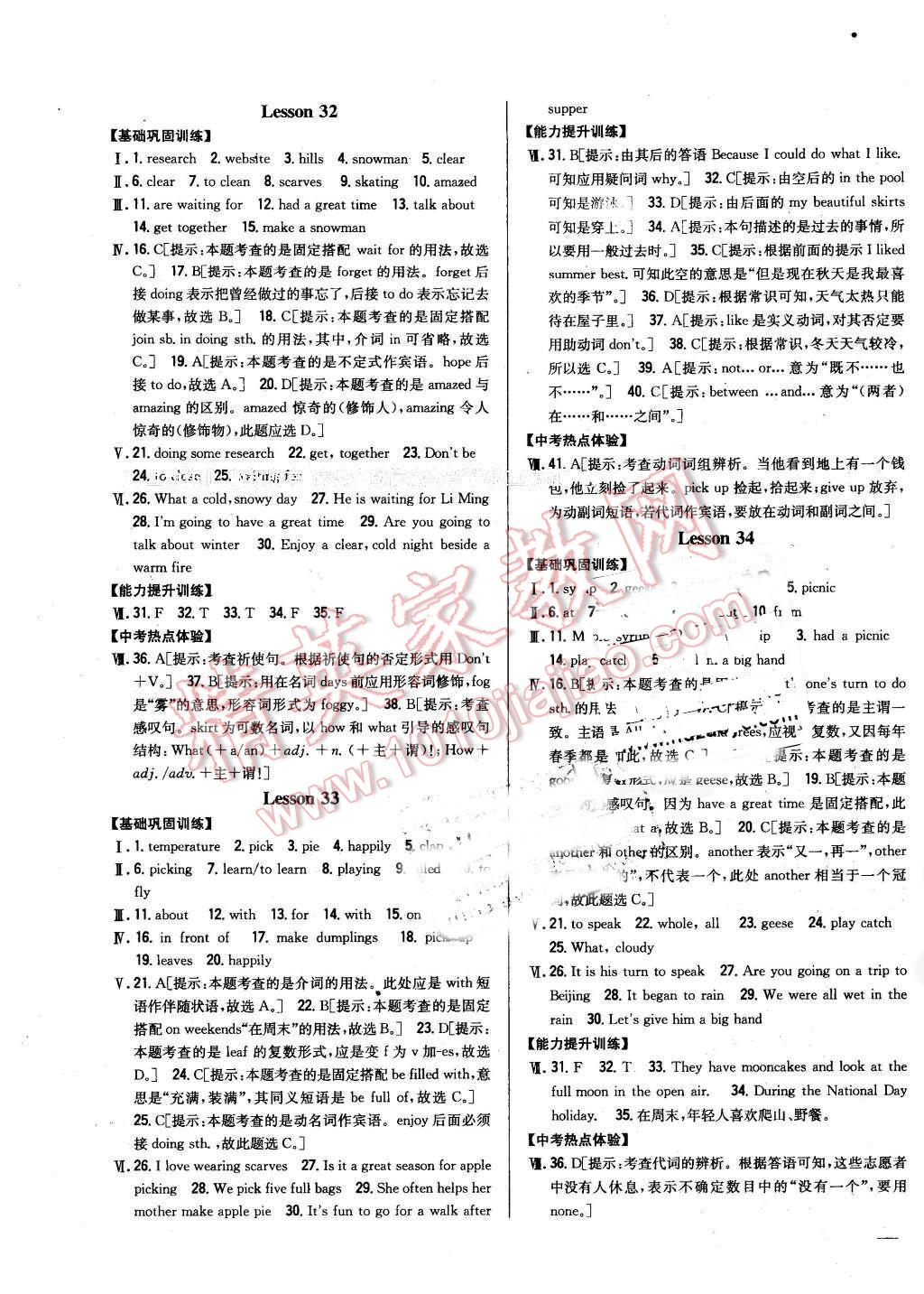 2016年全科王同步课时练习七年级英语下册冀教版 第15页