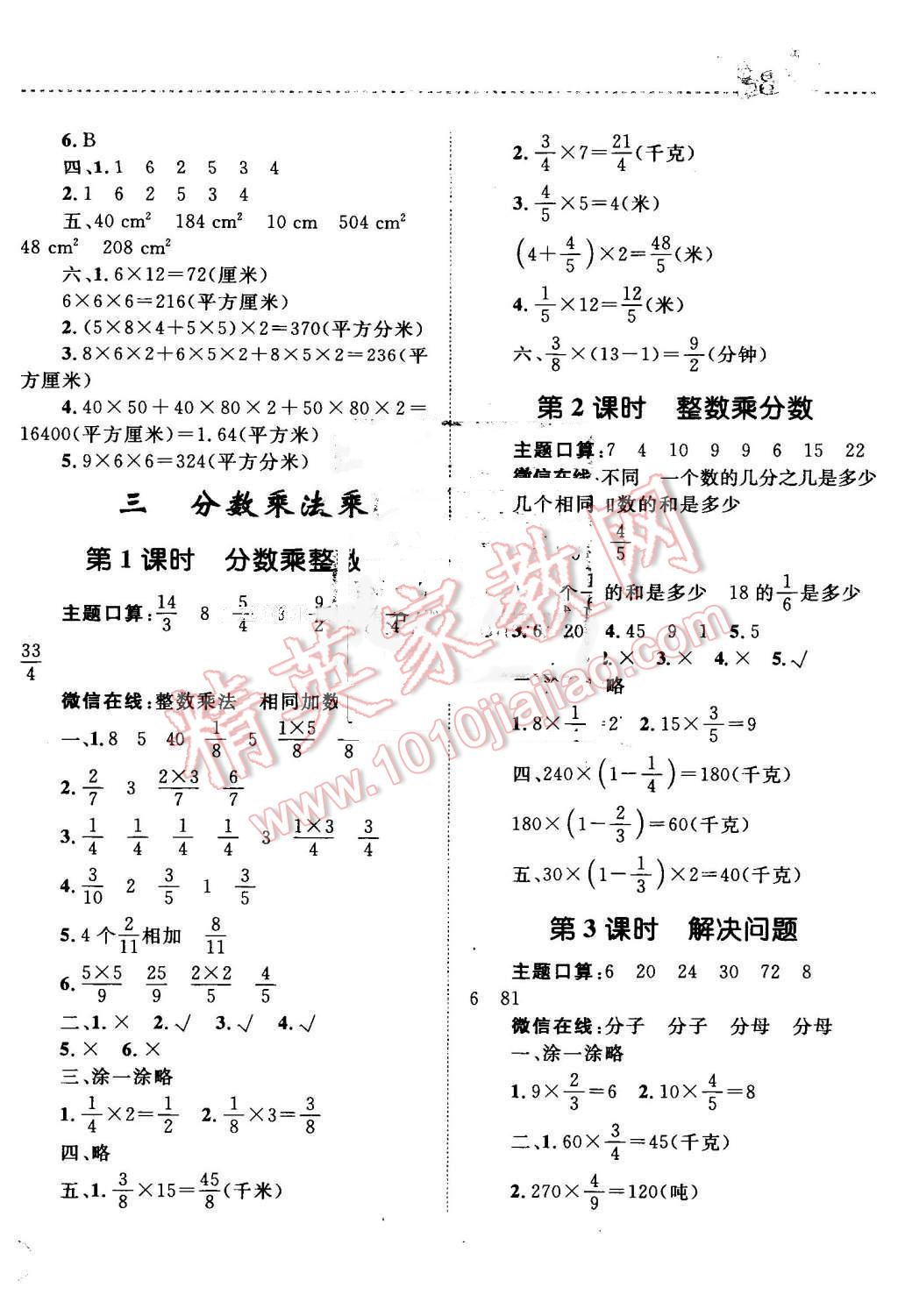 2016年小學(xué)同步測(cè)控全優(yōu)設(shè)計(jì)課時(shí)作業(yè)本五年級(jí)數(shù)學(xué)下冊(cè)北師大版 第4頁(yè)