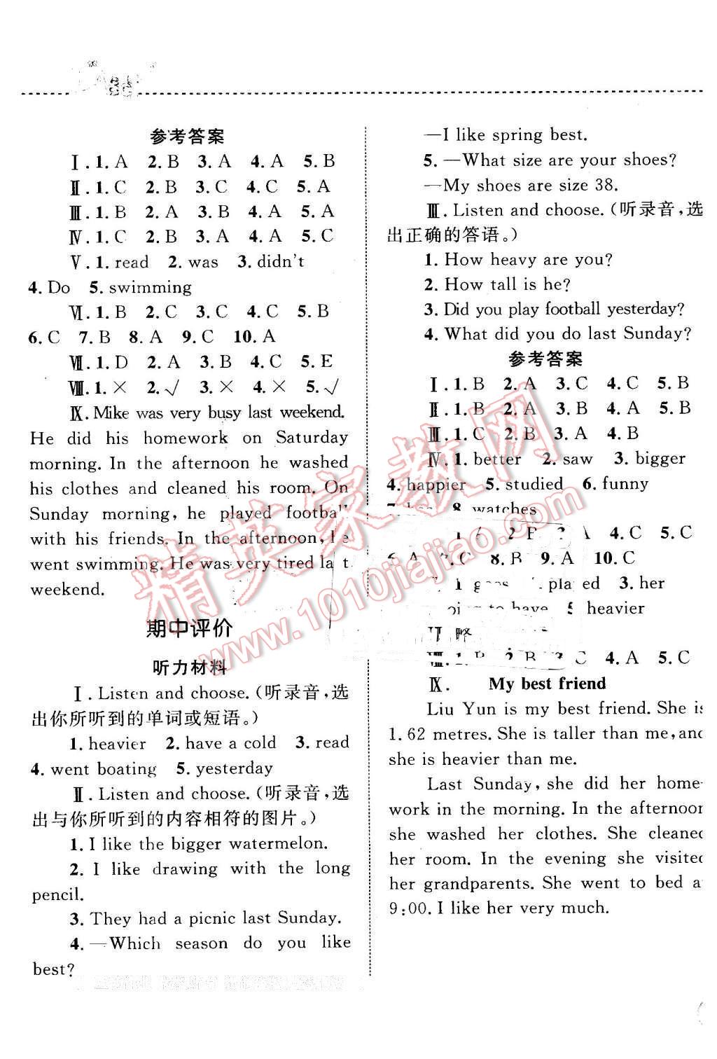 2016年小学同步测控全优设计课时作业本六年级英语下册人教版 第5页