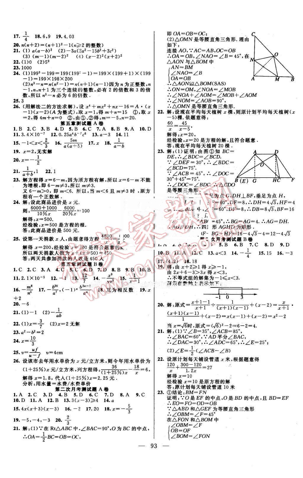 2014年名師導(dǎo)航完全大考卷八年級(jí)數(shù)學(xué)下冊(cè)北師大版 第5頁(yè)