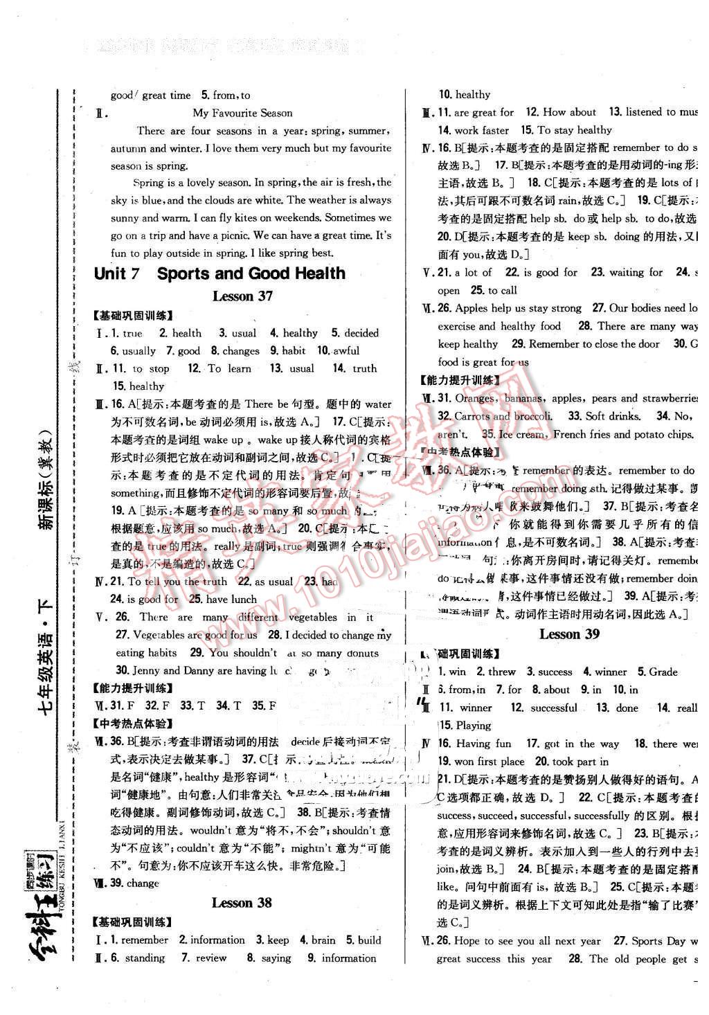 2016年全科王同步课时练习七年级英语下册冀教版 第17页