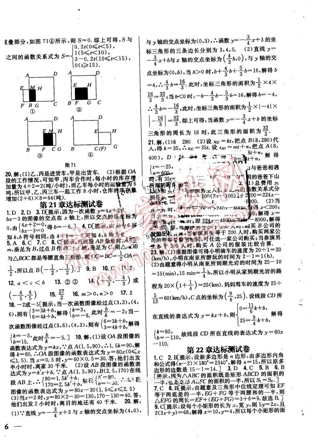 2016年全科王同步課時練習(xí)八年級數(shù)學(xué)下冊冀教版 第20頁