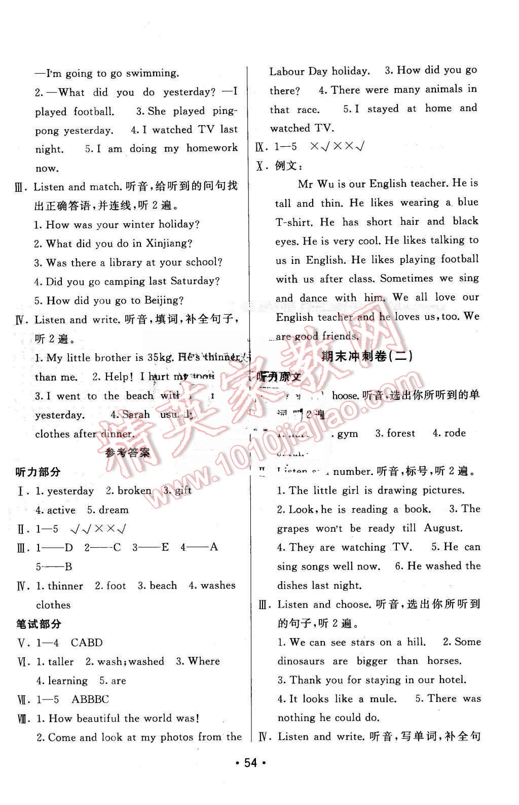 2016年期末100分闖關(guān)海淀考王六年級英語下冊人教PEP版 第6頁