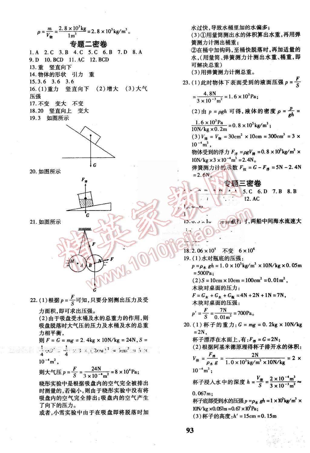 2016年黃岡360度定制密卷八年級物理下冊蘇科版 第5頁