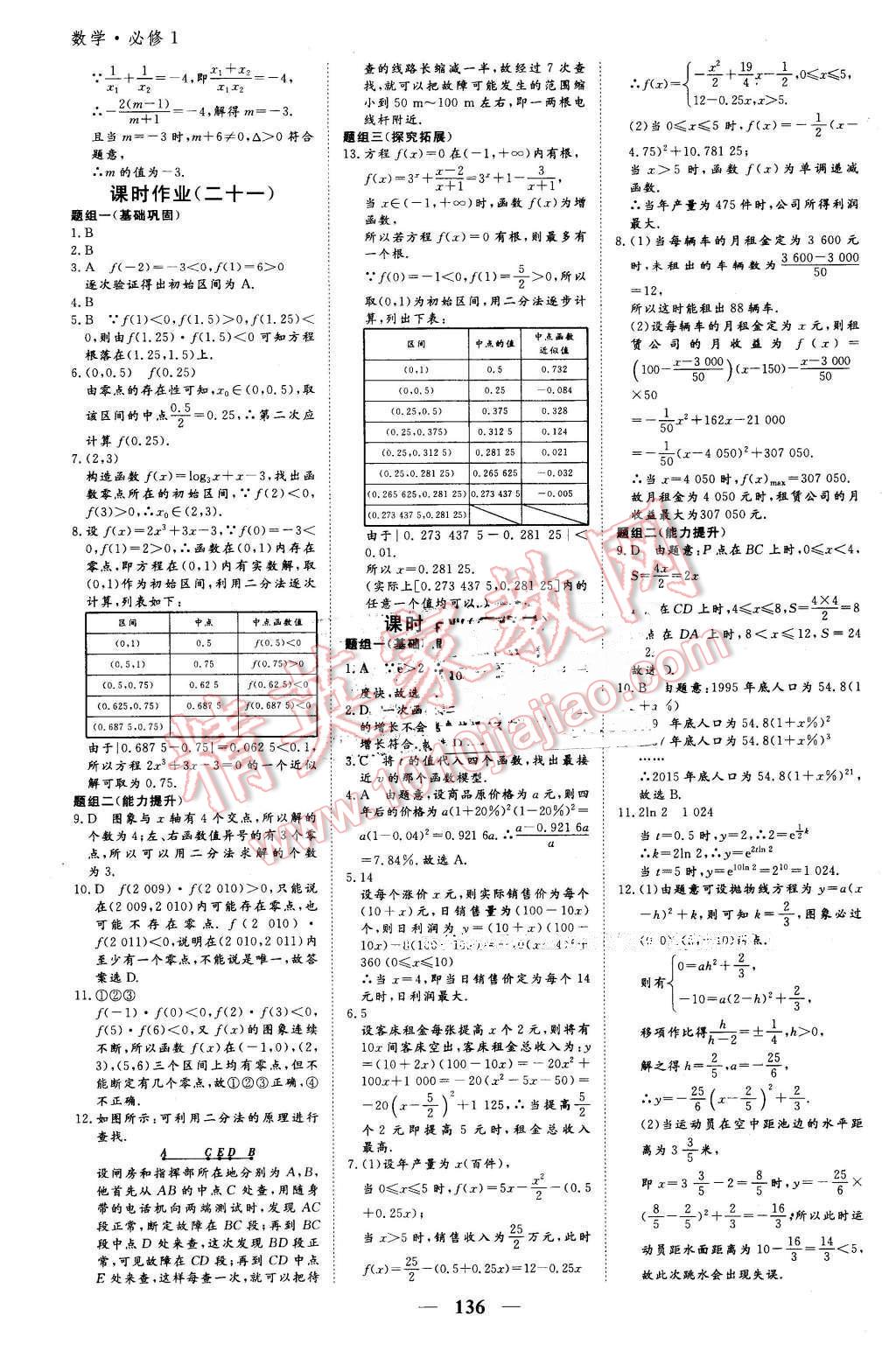 2016年優(yōu)化探究同步導(dǎo)學案數(shù)學必修1人教版 第34頁