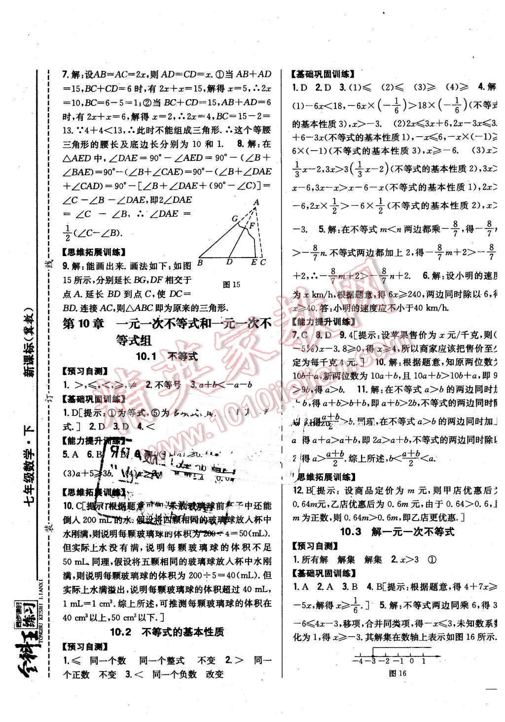 2016年全科王同步课时练习七年级数学下册冀教版 第13页