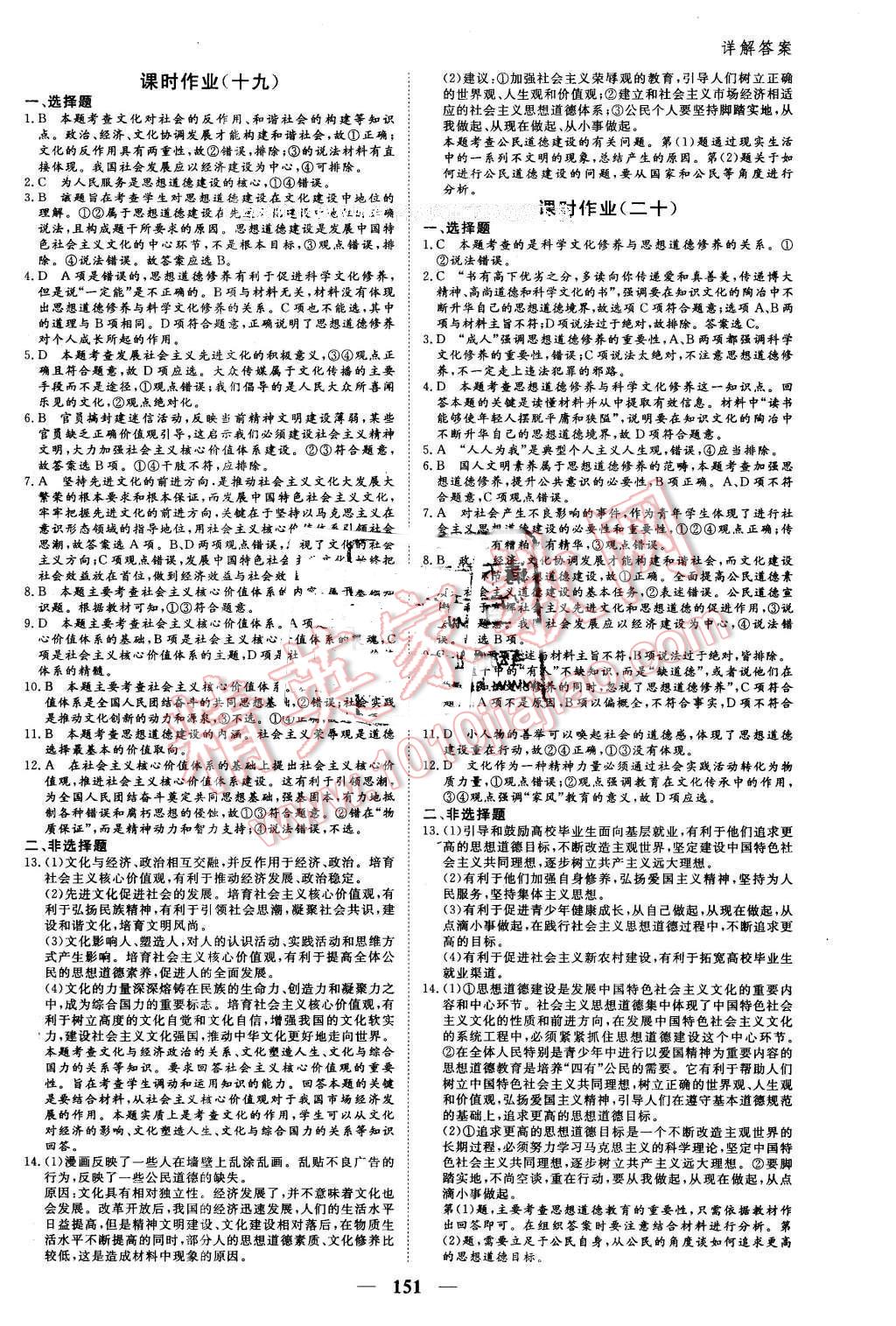 2016年優(yōu)化探究同步導學案政治必修3人教版 第21頁