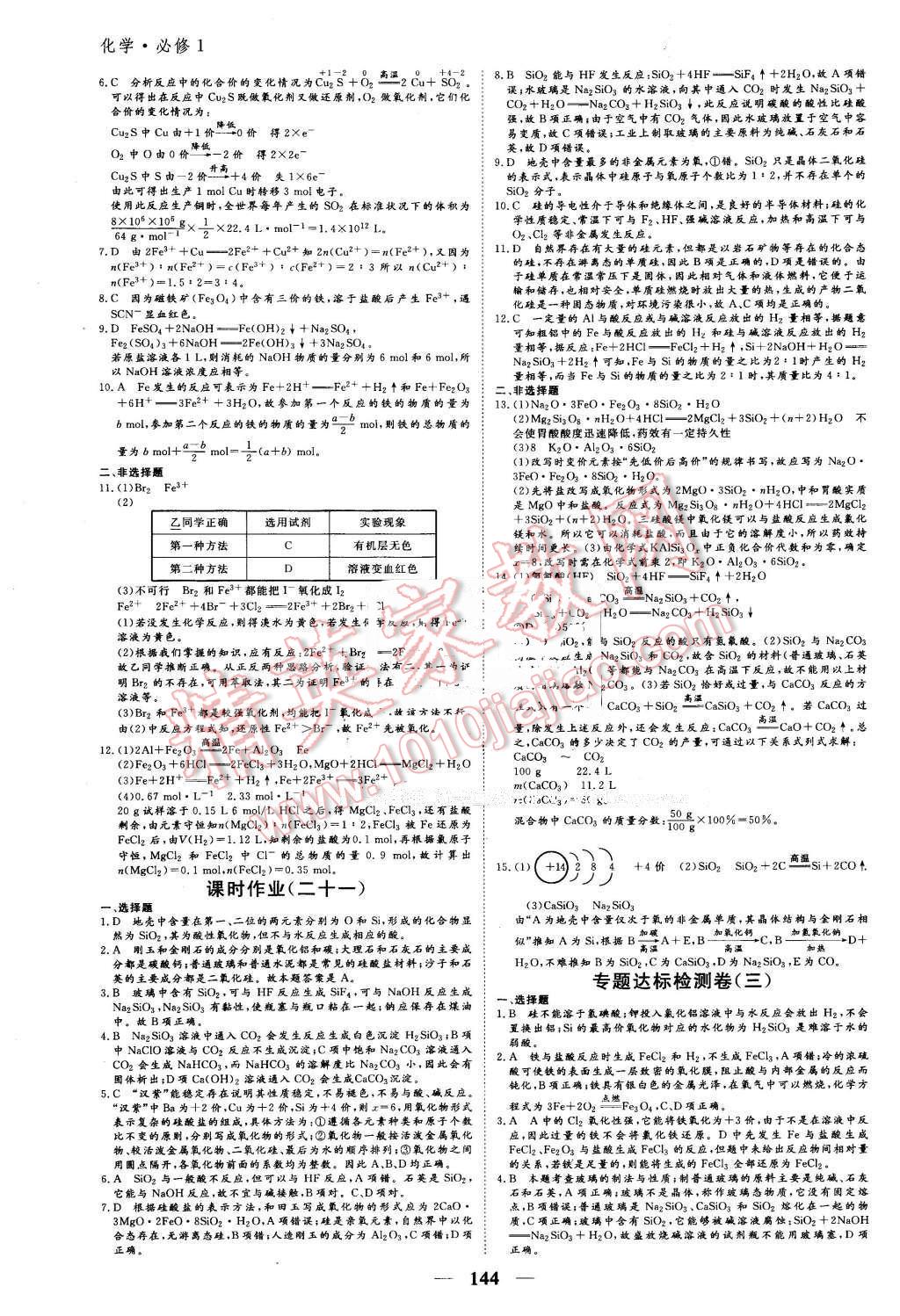 2015年優(yōu)化探究同步導(dǎo)學(xué)案化學(xué)必修2 第26頁(yè)