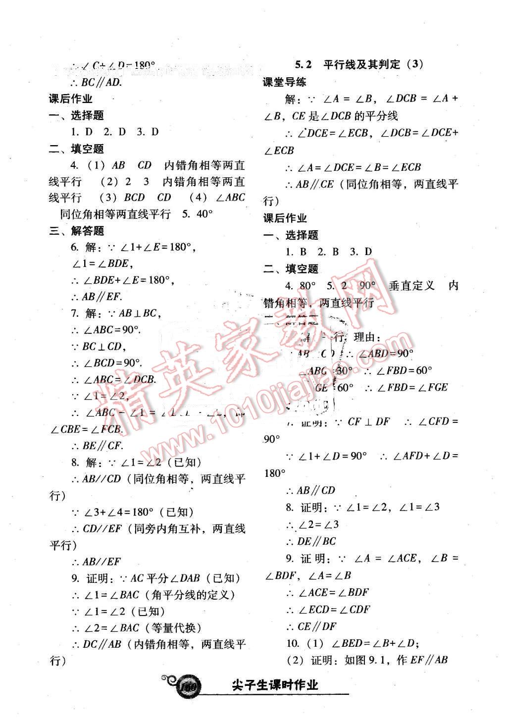 2016年尖子生新课堂课时作业七年级数学下册人教版 第4页