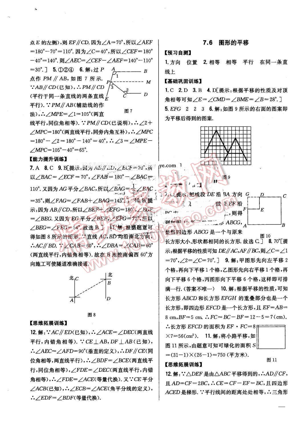 2016年全科王同步课时练习七年级数学下册冀教版 第7页