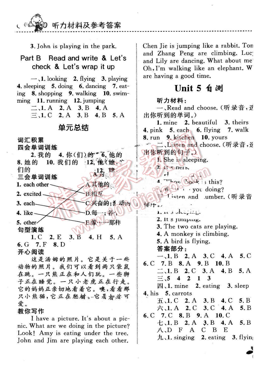 2016年小学同步测控全优设计课时作业本五年级英语下册人教版 第11页