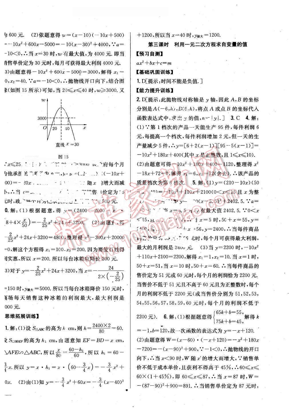 2016年全科王同步課時練習(xí)九年級數(shù)學(xué)下冊冀教版 第10頁