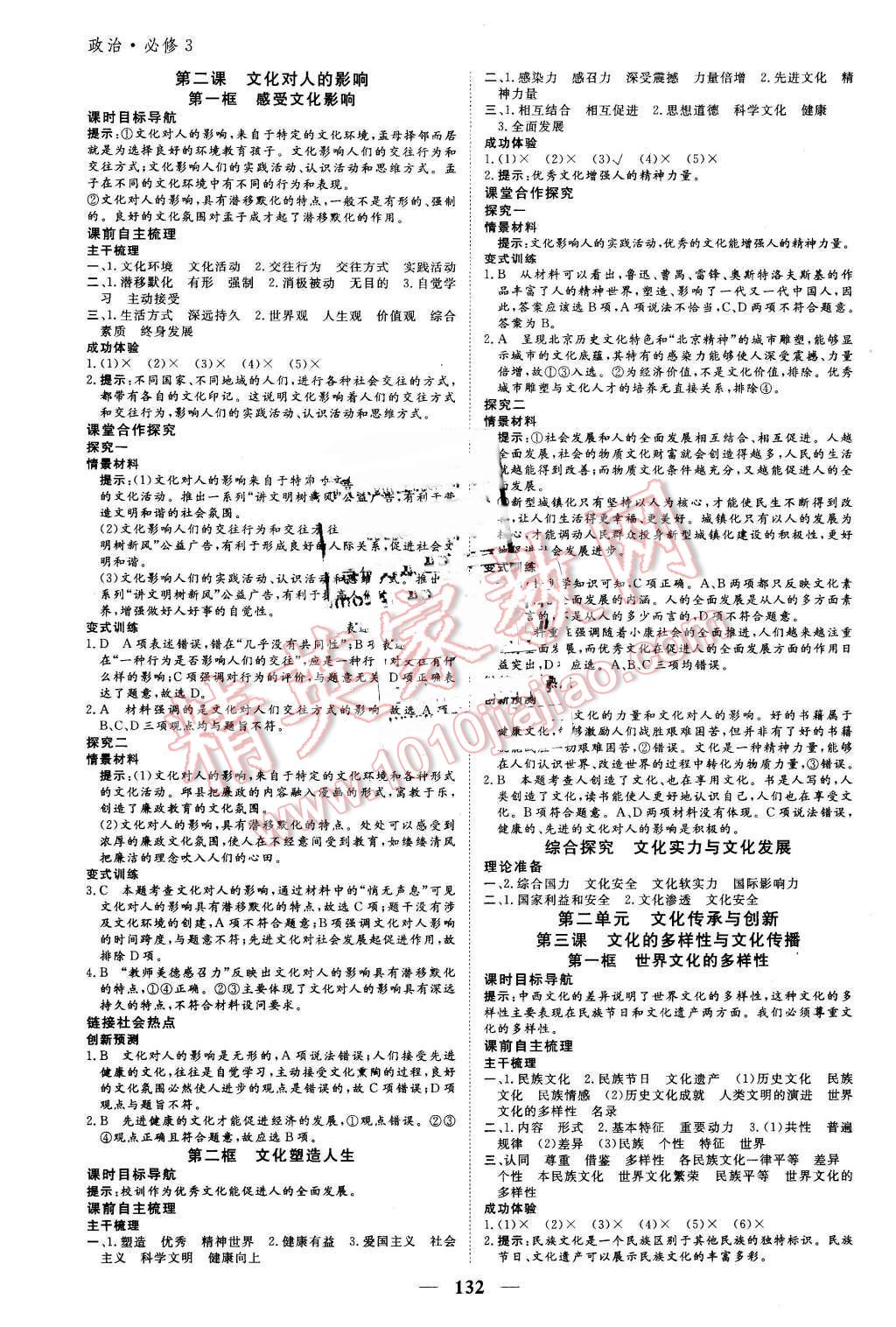 2016年優(yōu)化探究同步導學案政治必修3人教版 第2頁