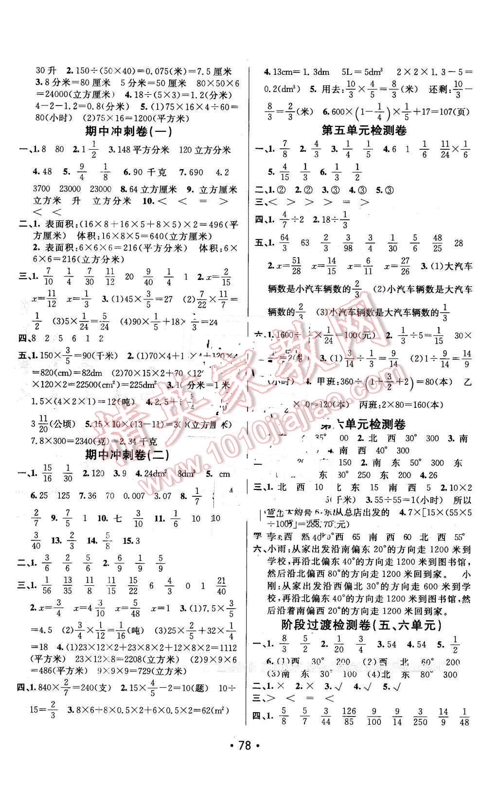 2016年期末100分闖關(guān)海淀考王五年級數(shù)學(xué)下冊北師大版 第2頁