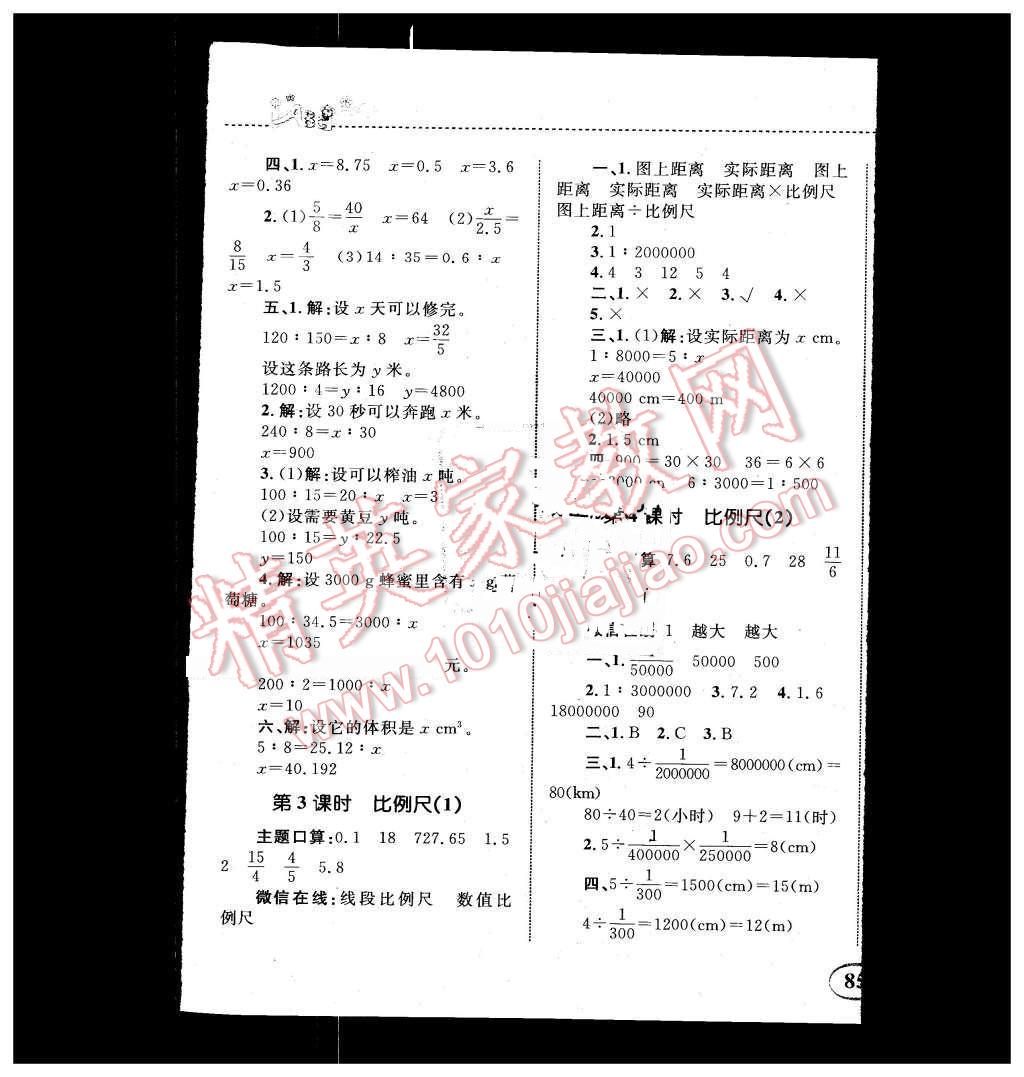 2016年小學同步測控全優(yōu)設計課時作業(yè)本六年級數(shù)學下冊北師大版 第5頁