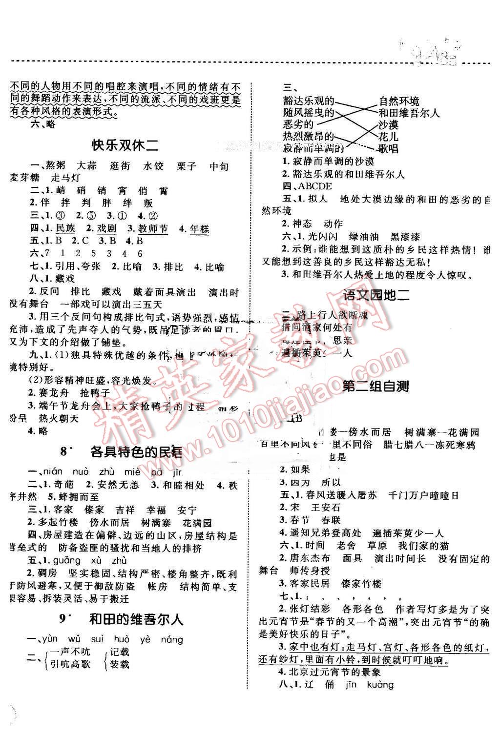 2016年小學(xué)同步測(cè)控全優(yōu)設(shè)計(jì)課時(shí)作業(yè)本六年級(jí)語文下冊(cè)人教版 第4頁