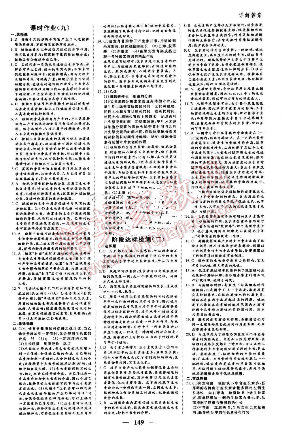 2016年優(yōu)化探究同步導(dǎo)學(xué)案生物必修3人教版 第15頁