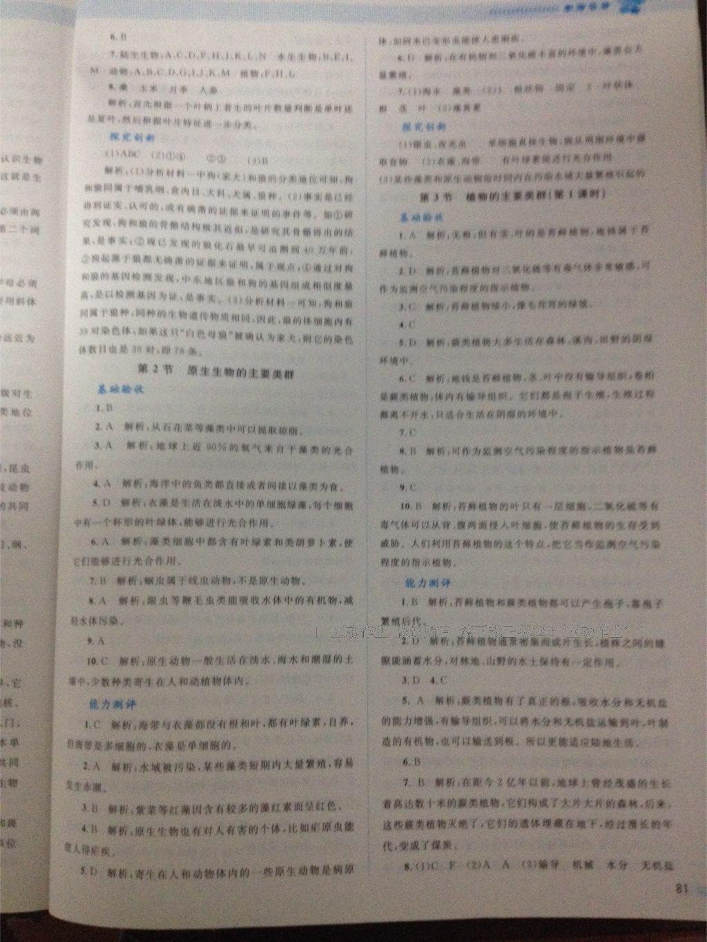 2016年課堂精練八年級生物下冊北師大版單色 第13頁