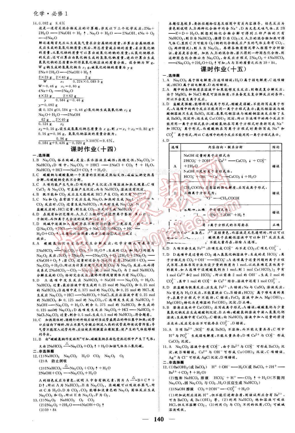 2015年優(yōu)化探究同步導(dǎo)學(xué)案化學(xué)必修2 第22頁