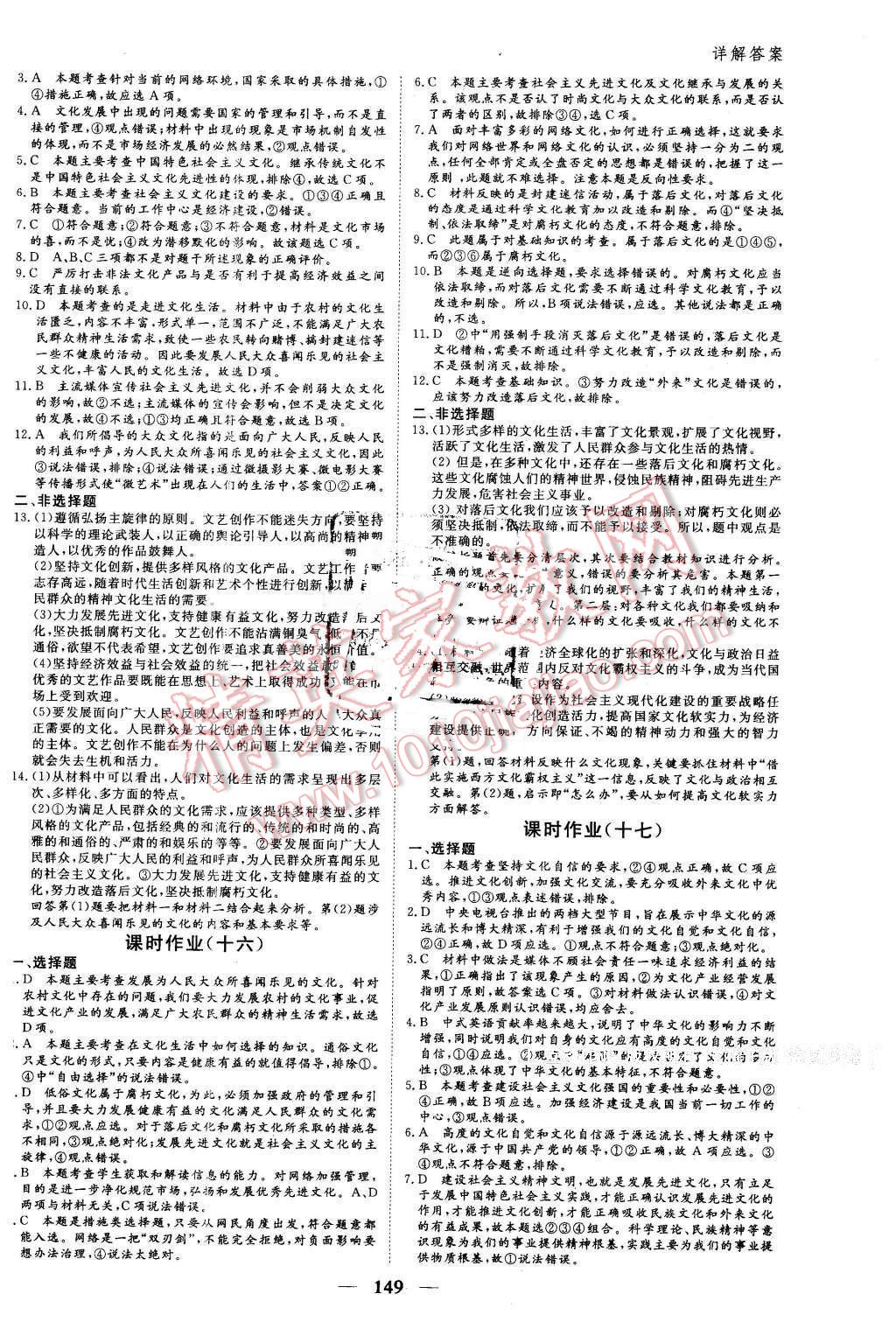 2016年優(yōu)化探究同步導(dǎo)學(xué)案政治必修3人教版 第19頁