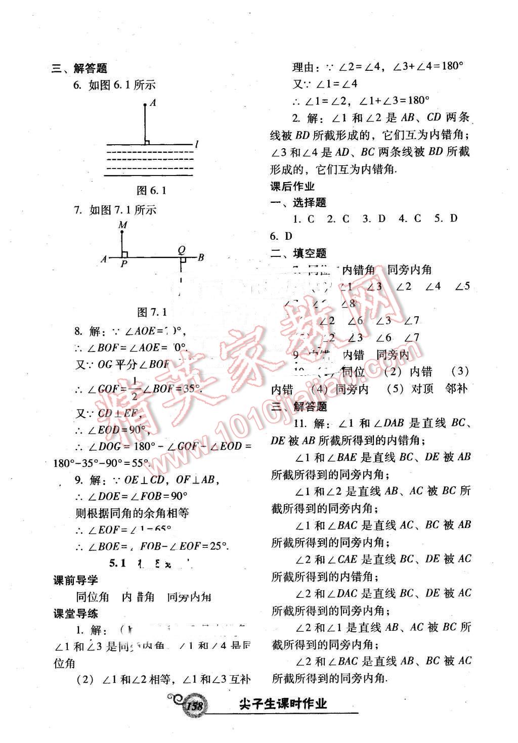 2016年尖子生新课堂课时作业七年级数学下册人教版 第2页