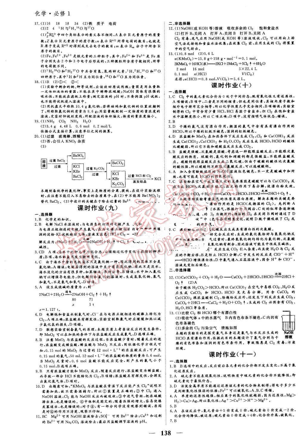 2015年優(yōu)化探究同步導(dǎo)學(xué)案化學(xué)必修2 第20頁