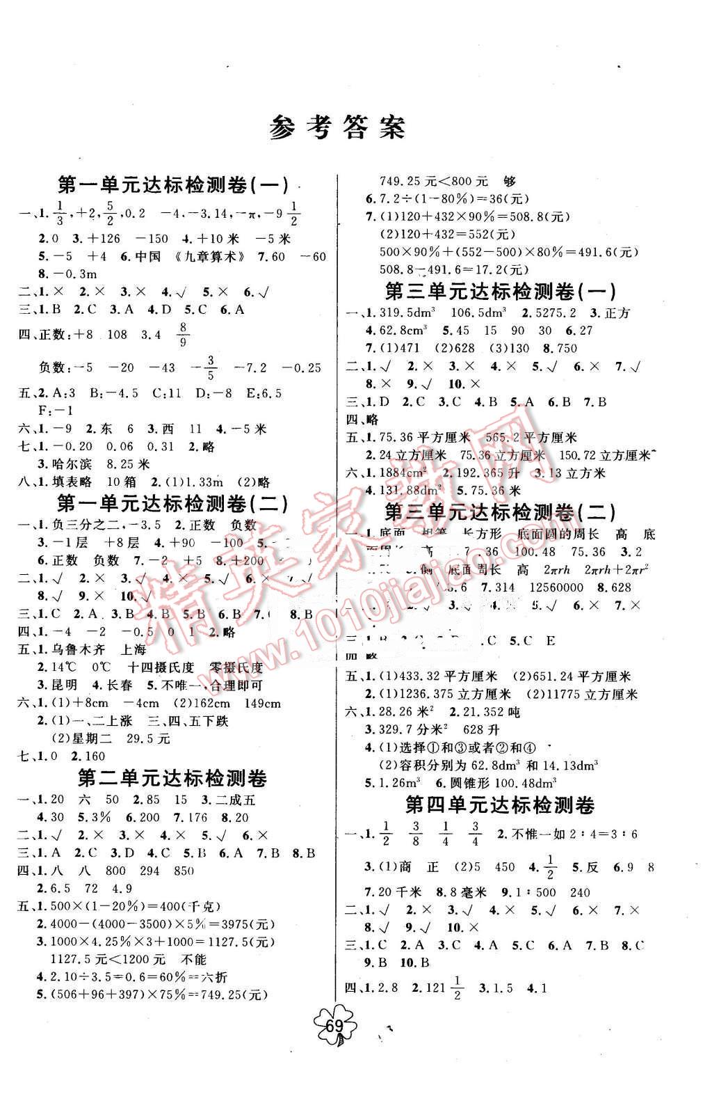 2016年名师名校全能金卷六年级数学下册人教版 第1页