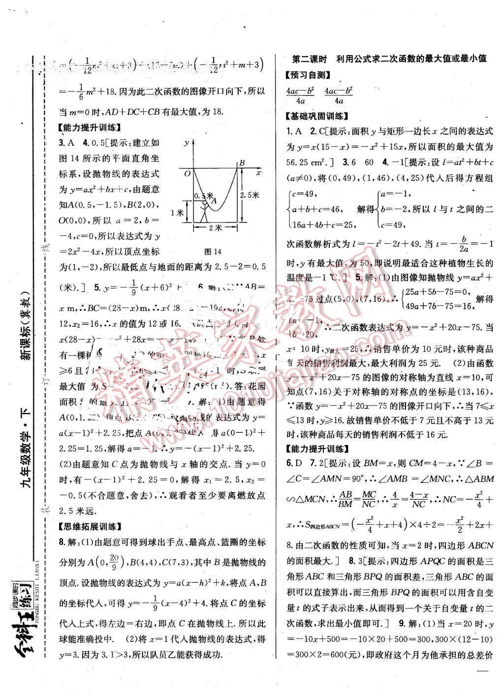 2016年全科王同步課時練習九年級數(shù)學下冊冀教版 第9頁