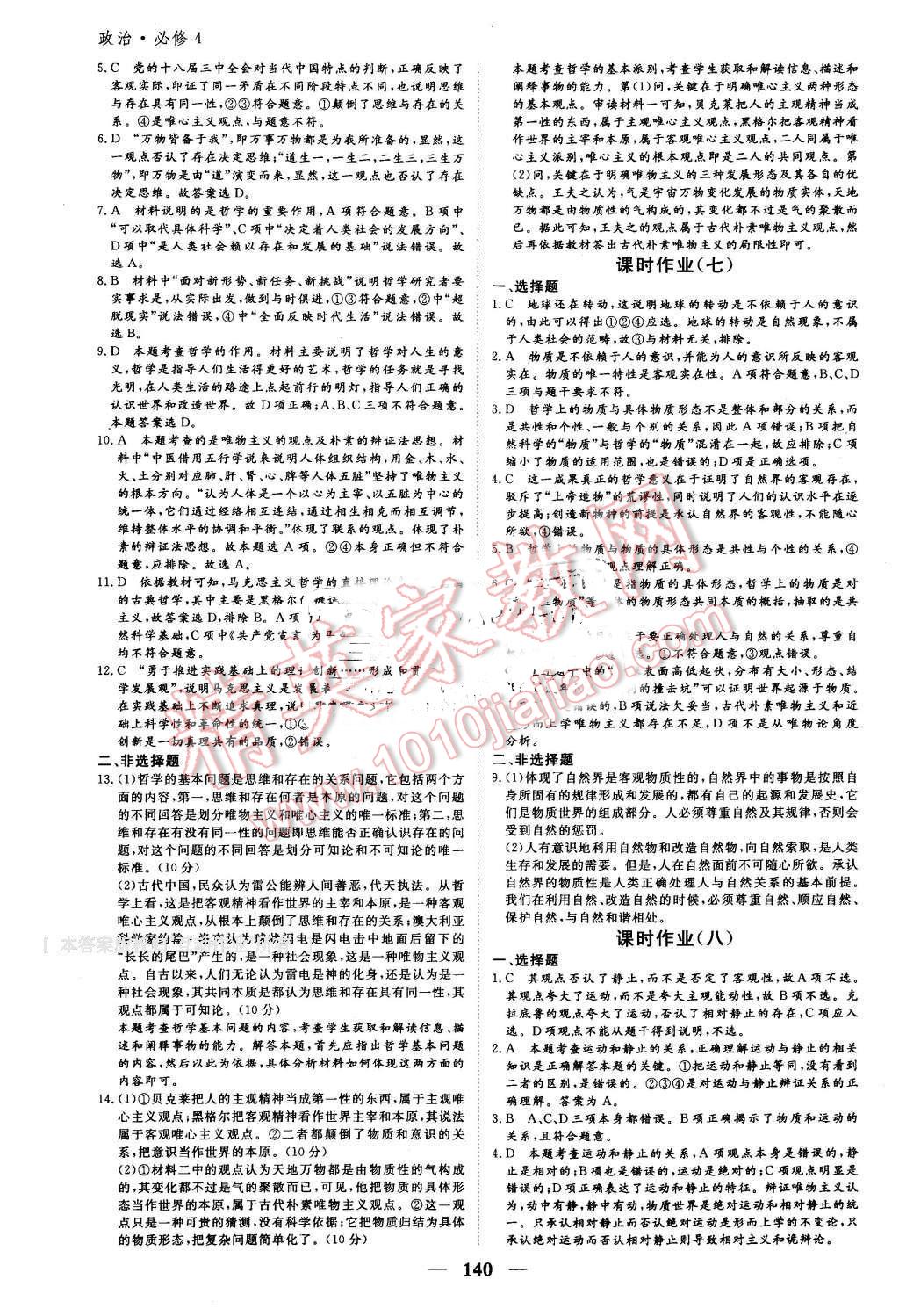 2016年優(yōu)化探究同步導(dǎo)學(xué)案政治必修4人教版 第14頁