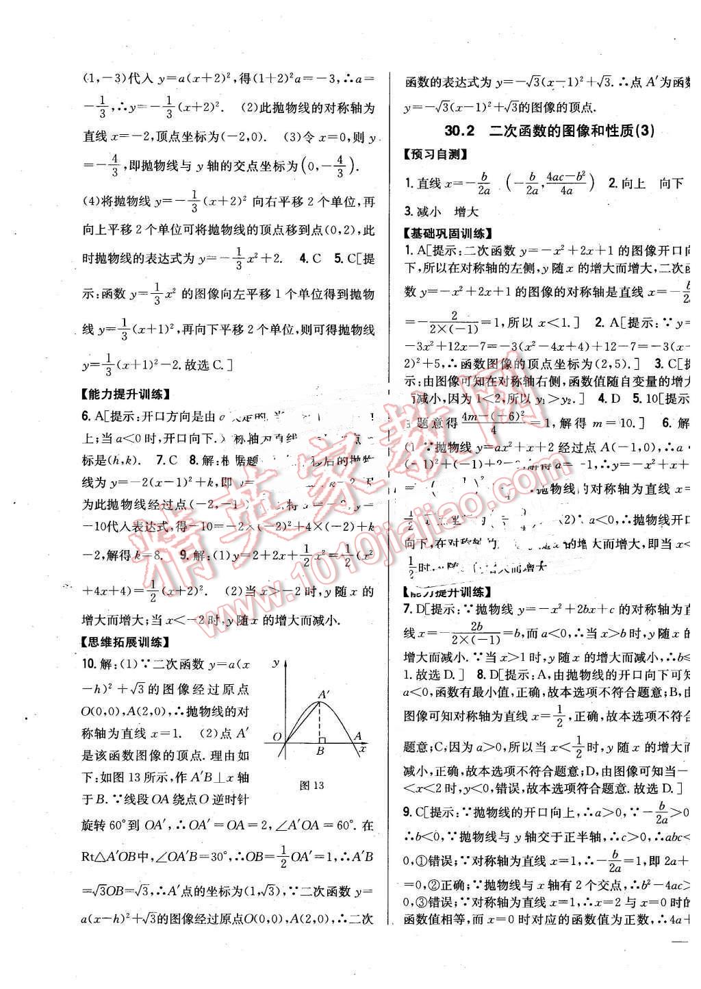 2016年全科王同步课时练习九年级数学下册冀教版 第7页