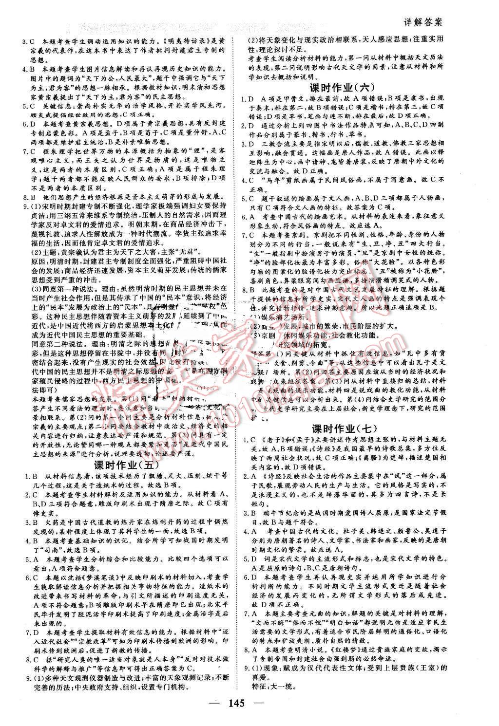 2016年優(yōu)化探究同步導學案歷史必修3人教版 第11頁